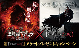 画像ギャラリー No.001のサムネイル画像 / 「悪魔城ドラキュラ Lords of Shadow 2」と映画「ドラキュラ ZERO」がタイアップ。KONAMI STYLEで本作か関連商品を購入すると，抽選で劇場鑑賞券をもらえる