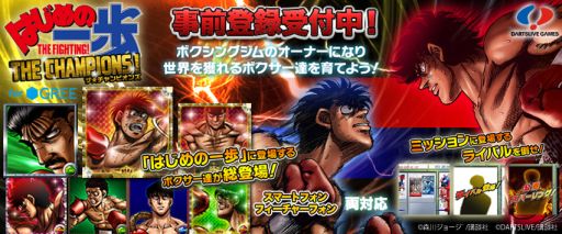 画像ギャラリー No.001のサムネイル画像 / 「はじめの一歩THE CHAMPIONS！」事前登録受付を開始。特典は限定カード