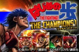 画像ギャラリー No.002のサムネイル画像 / 「はじめの一歩THE CHAMPIONS！」事前登録受付を開始。特典は限定カード