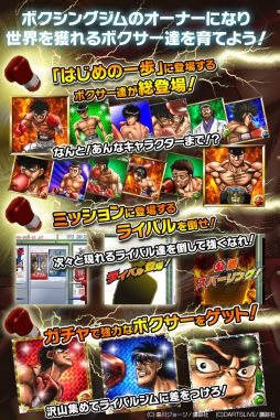 画像ギャラリー No.002のサムネイル画像 / ボクサー育成SLG「はじめの一歩THE CHAMPIONS!」がGREEで配信開始