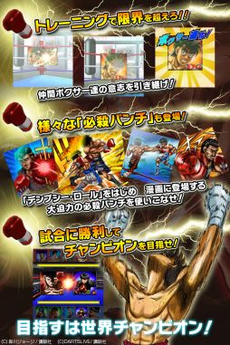 画像ギャラリー No.003のサムネイル画像 / ボクサー育成SLG「はじめの一歩THE CHAMPIONS!」がGREEで配信開始