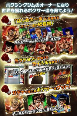 はじめの一歩THE CHAMPIONS！