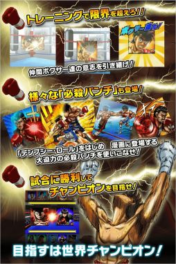はじめの一歩THE CHAMPIONS！
