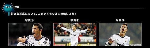 画像ギャラリー No.002のサムネイル画像 / ロナウド選手に教わるチャンス。「ウイイレ2013」写真にコメントを投稿しよう