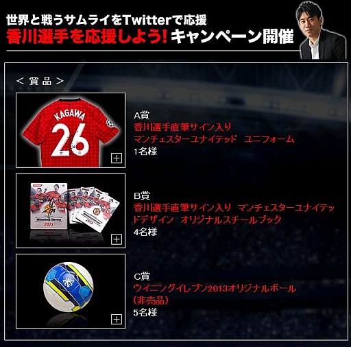 画像ギャラリー No.003のサムネイル画像 / 「ウイイレ2013」,香川選手のサイン入りグッズがもらえるキャンペーン実施