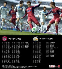 画像ギャラリー No.003のサムネイル画像 / 「ワールドサッカー ウイニングイレブン 2013」，DLC「Jリーグパック」の最新データ「DP5.2」が25日に配信。南米大会「コパ・リベルタドーレス」も最新版に
