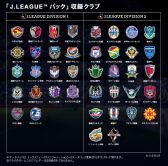 画像ギャラリー No.006のサムネイル画像 / 「ワールドサッカー ウイニングイレブン 2013」，DLC「Jリーグパック」の最新データ「DP5.2」が25日に配信。南米大会「コパ・リベルタドーレス」も最新版に