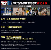 画像ギャラリー No.002のサムネイル画像 / 「ウイイレ」の世界大会「WE/PES WORLD FINALS 2013」の開催が決定