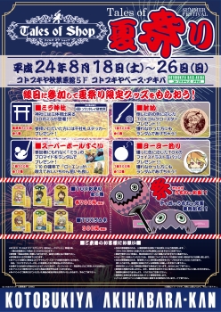 画像ギャラリー No.010のサムネイル画像 / 「テイルズ オブ エクシリア2」のトークイベントが8月18日に秋葉原で開催。同日から「エクシリア」のキャラを題材にした“テイルズ オブ 夏祭り”も