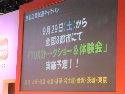画像ギャラリー No.045のサムネイル画像 / ［TGS 2012］「テイルズ オブ エクシリア2」の特典衣装やDLC，コラボなどの最新情報が満載。「YAPPARI！「テイルズ オブ」スペシャルステージ＠TGS2012」レポート