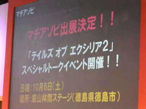 画像ギャラリー No.059のサムネイル画像 / ［TGS 2012］「テイルズ オブ エクシリア2」の特典衣装やDLC，コラボなどの最新情報が満載。「YAPPARI！「テイルズ オブ」スペシャルステージ＠TGS2012」レポート