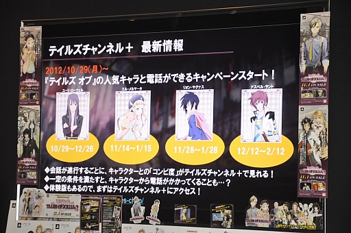 画像ギャラリー No.024のサムネイル画像 / 新コスチュームなどの初出し情報も続々発表。発売間近となった「テイルズ オブ エクシリア2」のトークショー&先行体験会をレポート