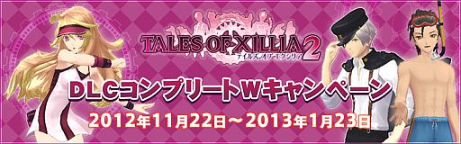 画像ギャラリー No.001のサムネイル画像 / 「テイルズ オブ エクシリア2」，対象DLCコンプでカスタムテーマなどをもらおう