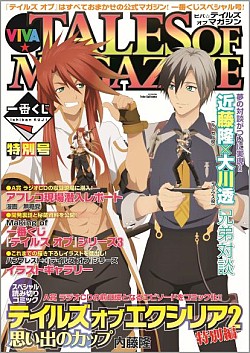 画像ギャラリー No.006のサムネイル画像 / 「テイルズ オブ」シリーズの一番くじ第3弾。ラジオCDやフィギュアが景品に