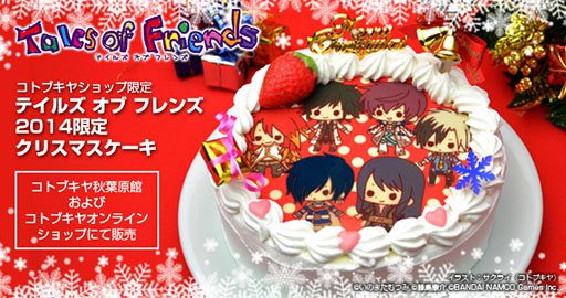 画像ギャラリー No.001のサムネイル画像 / 「テイルズ オブ」シリーズのキャラ達で彩られたクリスマスケーキが発売決定