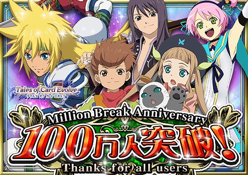 画像ギャラリー No.001のサムネイル画像 / 「テイルズ オブ カード エボルブ」,SRスタンがもらえるキャンペーンを開催