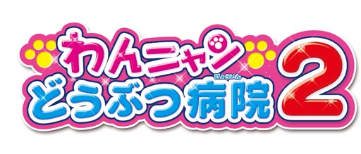 画像ギャラリー No.003のサムネイル画像 / 獣医さんの仕事を体験できるアドベンチャーゲーム，「わんニャンどうぶつ病院2」が8月2日に発売