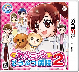 画像ギャラリー No.001のサムネイル画像 / 「わんニャンどうぶつ病院2」の最新情報が公開。動物病院での仕事や,休日の過ごし方が分かる