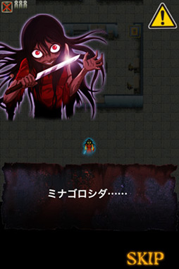 ミツケタゾ…