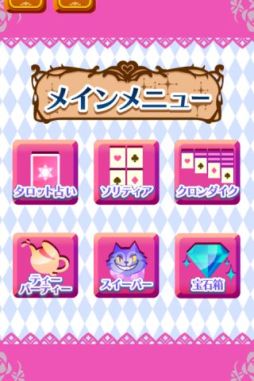 アリスのソリティア