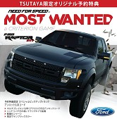 画像ギャラリー No.010のサムネイル画像 / 「ニード・フォー・スピード モスト・ウォンテッド」の予約特典が公開に。TSUTAYA，アマゾンジャパン，GEOでの予約なら追加特典も