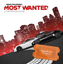 画像ギャラリー No.002のサムネイル画像 / PC版「Need for Speed Most Wanted」の無料配信がOriginで開始。「Originからのプレゼント」のため配信終了後も継続して遊べる