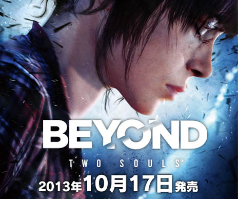 画像ギャラリー No.002のサムネイル画像 / 「HEAVY RAIN」の開発チーム最新作「BEYOND: Two Souls」，2013年10月17日に発売決定。通常版と同価格の「初回生産限定版」も