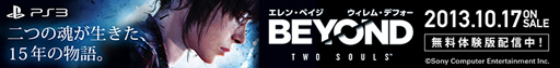 画像ギャラリー No.004のサムネイル画像 / 「BEYOND: Two Souls」，12日にニコ生で配信する特番にピエール瀧さんが出演