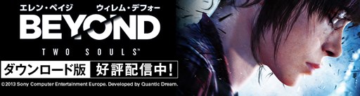 画像ギャラリー No.001のサムネイル画像 / 「BEYOND: Two Souls」PlayStation Storeでダウンロード版の配信がスタート