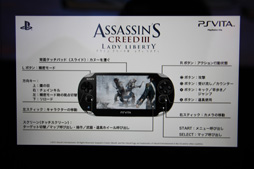 画像ギャラリー No.004のサムネイル画像 / ［TGS 2012］PS Vitaならではのタッチ操作を生かした「アサシン クリードIII レディ リバティ」プレイレポート