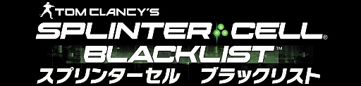 画像ギャラリー No.011のサムネイル画像 / 「スプリンターセル ブラックリスト」，日本での発売日が2013年9月5日に決定。日本語版トレイラーが5つ一挙に公開