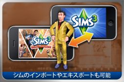 ザ・シムズ3 ワールド アドベンチャーズ