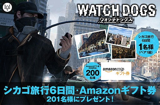 画像ギャラリー No.001のサムネイル画像 / 「ウォッチドッグス」シカゴ旅行が当たるFacebookキャンペーンを実施