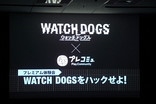 画像ギャラリー No.001のサムネイル画像 / 「ウォッチドッグス」のプレミアム体験会が開催。ローカライズの監修を手がけた佐藤 大氏がゲーム本編の魅力を語った会場の模様をレポート