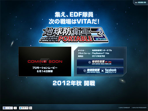 画像ギャラリー No.001のサムネイル画像 / ディースリー・パブリッシャー，PlayStation Vita用ソフト「地球防衛軍3 PORTABLE」を発表。ティザーサイトが本日オープン