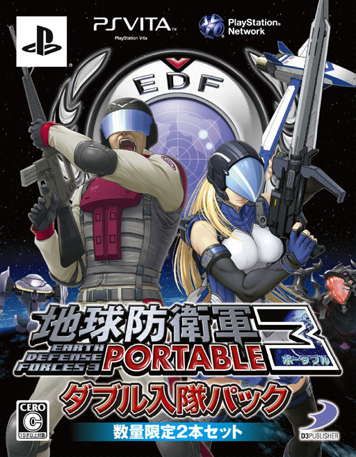 画像ギャラリー No.001のサムネイル画像 / 「地球防衛軍3 PORTABLE」ダブル入隊パックのジャケット画像公開