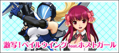 画像ギャラリー No.001のサムネイル画像 / ディースリー・パブリッシャー，同社ブースで行われるイベントの詳細を公開。ペイルウイングとホストガール達が共演するフォトセッションに注目