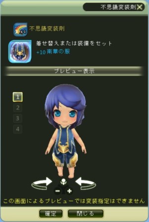 画像ギャラリー No.003のサムネイル画像 / 「ぎごしょくマスター」,着せ替え衣装の色を変化させる「不思議変装剤」発売