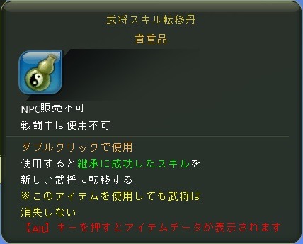 画像ギャラリー No.002のサムネイル画像 / 「ぎごしょくマスター」，商店で「武将スキル転移丹」などの販売がスタート