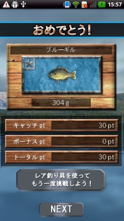 画像ギャラリー No.005のサムネイル画像 / 魚やルアーは100種類以上。Android向け「釣りの達人 FISH ON」が配信中