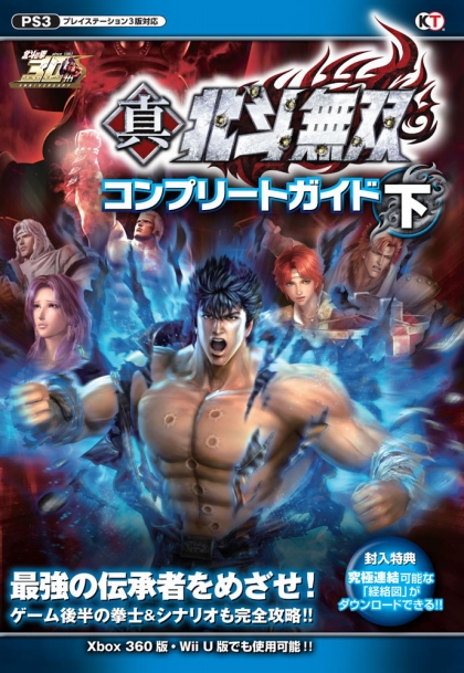 画像ギャラリー No.006のサムネイル画像 / 「真・北斗無双」DLCクエスト第1〜5弾と,攻略本の情報が公開に