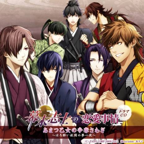 画像ギャラリー No.001のサムネイル画像 / 「幕末志士の恋愛事情」のドラマCD第2弾が10月17日に発売