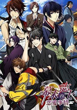 画像ギャラリー No.002のサムネイル画像 / 恋愛SLG「幕末志士の恋愛事情」がdゲームに登場。幕末京都で志士と同居