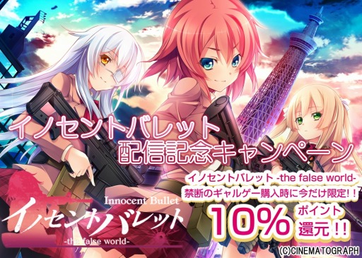 画像ギャラリー No.001のサムネイル画像 / 美少女ガンアクションADV「イノセントバレット」Android向けに配信開始