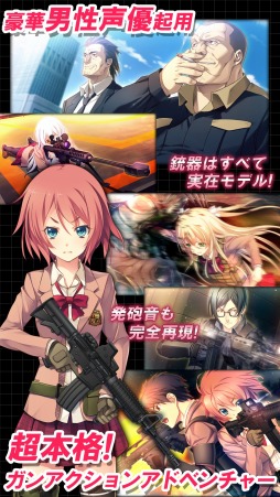 画像ギャラリー No.002のサムネイル画像 / 美少女ガンアクションADV「イノセントバレット」Android向けに配信開始