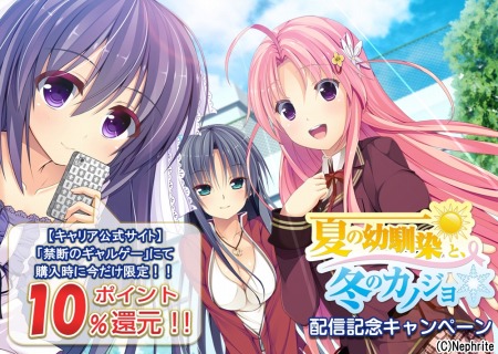 画像ギャラリー No.001のサムネイル画像 / Nephriteの恋愛ADV「夏の幼馴染と、冬のカノジョ」が萌えAPPで配信開始