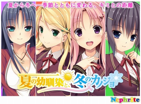 画像ギャラリー No.007のサムネイル画像 / Nephriteの恋愛ADV「夏の幼馴染と、冬のカノジョ」が萌えAPPで配信開始