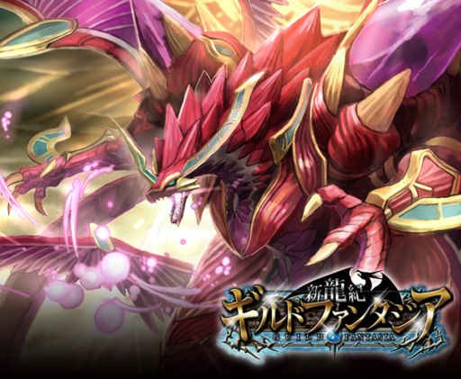 画像ギャラリー No.001のサムネイル画像 / 高知県ソーシャルゲーム企画コンテストの入賞作品「新龍紀ギルドファンタジア」がGREEで配信