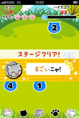 ねこたっち『脳トレ瞬間記憶ゲーム』