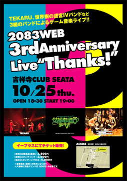 画像ギャラリー No.001のサムネイル画像 / ゲーム音楽ライブ「2083WEB 3rdAnniversaryLive“Thanks!”」プログラムが公開に